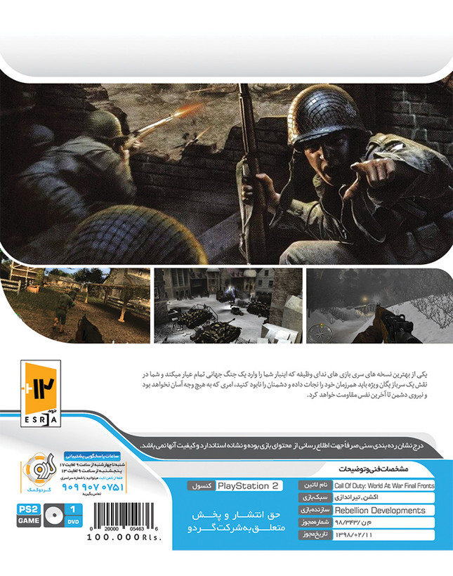 Call Of Duty World At War 5 بازی کال آف ۵ پلی استیشن ۲